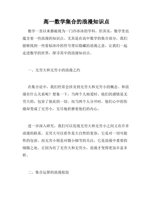 高一数学集合的浪漫知识点