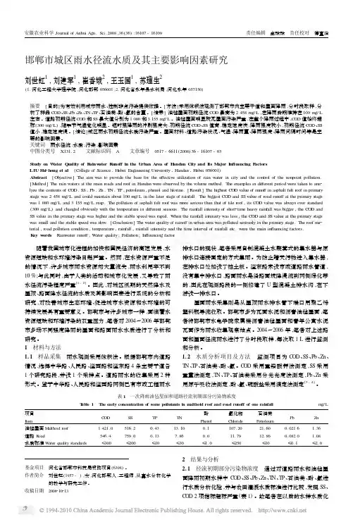 邯郸市城区雨水径流水质及其主要影响因素研究_刘世虹