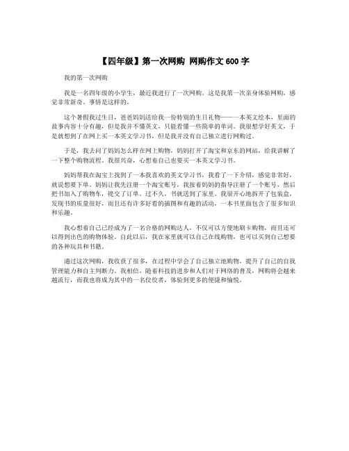 【四年级】第一次网购 网购作文600字