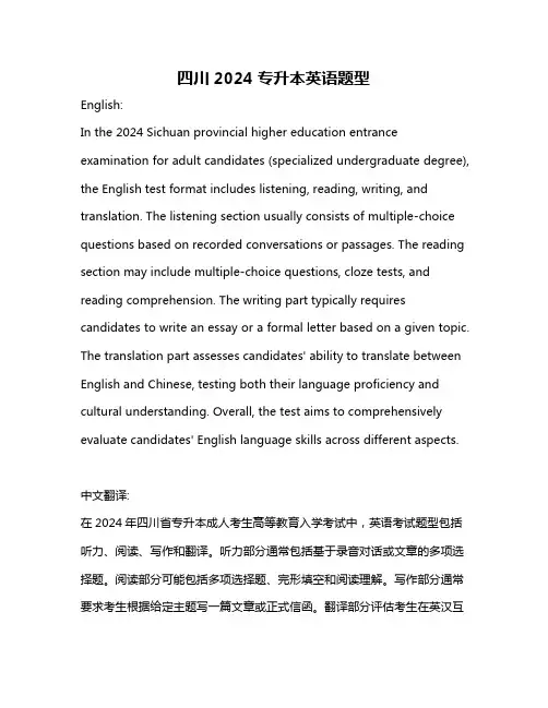 四川2024专升本英语题型