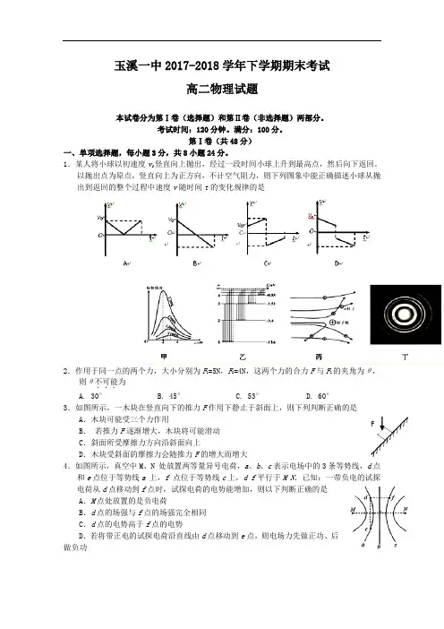 云南省玉溪一中2017-2018学年高二下学期期末考试物理试题 Word版含答案