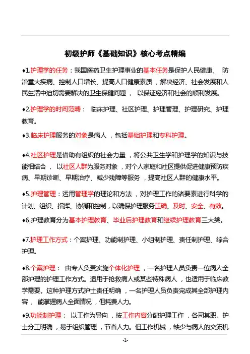 2023初护《基础知识》35条基本护理学考点