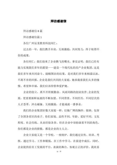 拜访感谢信