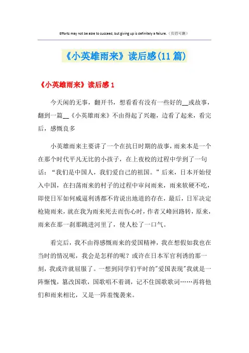 《小英雄雨来》读后感(11篇)