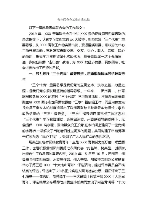 青年联合会工作自我总结_自我总结_