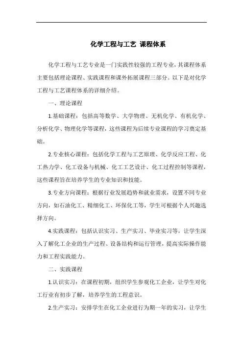 化学工程与工艺 课程体系