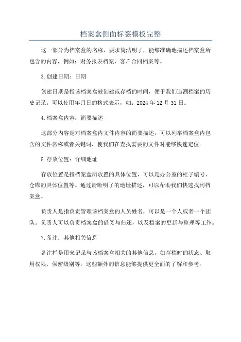 档案盒侧面标签模板完整