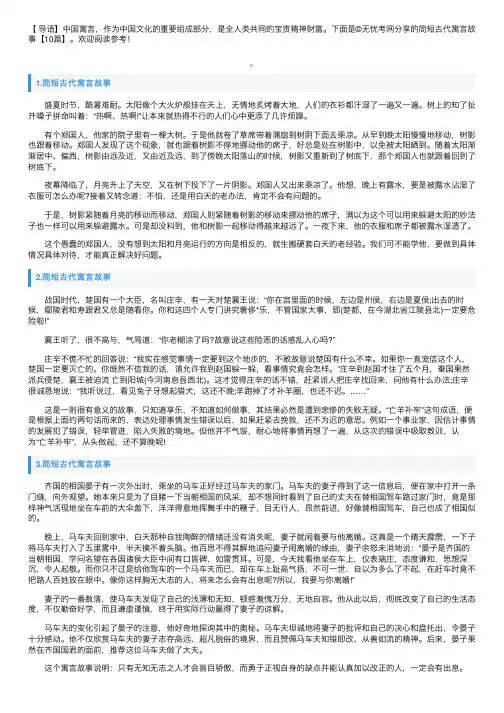 简短古代寓言故事【10篇】