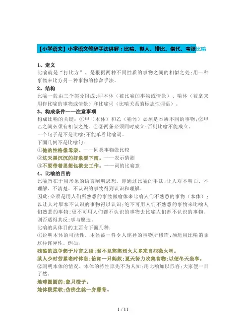 【小学语文】小学语文修辞手法讲解：比喻、拟人、排比、借代、夸张