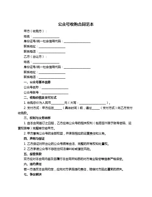 公众号收购合同范本