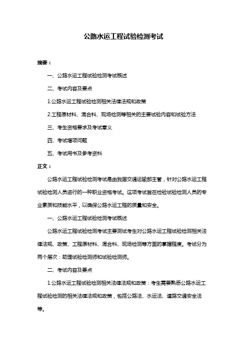 公路水运工程试验检测考试