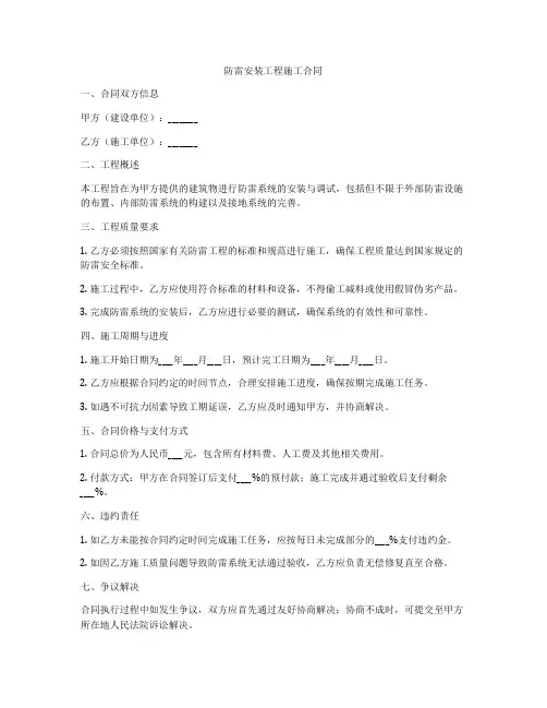 防雷安装工程施工合同