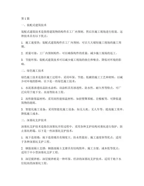土木工程施工新技术(3篇)