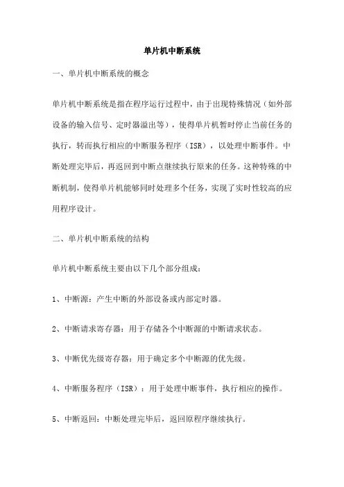 单片机中断系统