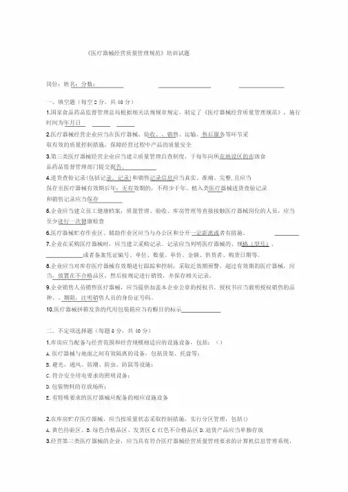 医疗器械经营质量管理规范试卷与答案