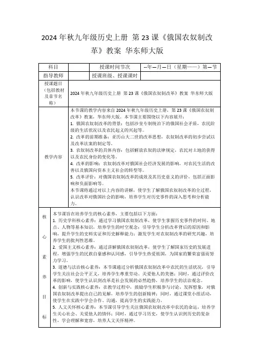 2024年秋九年级历史上册第23课《俄国农奴制改革》教案华东师大版