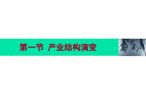 产业结构