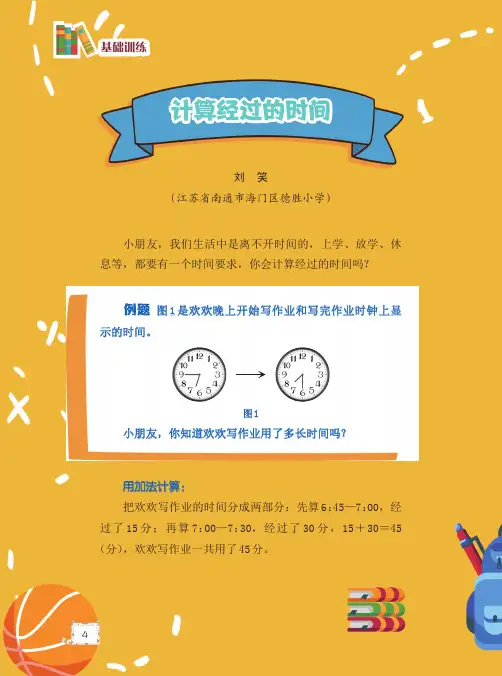 计算经过的时间