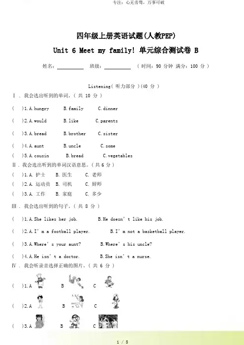 Unit6Meetmyfamily!单元综合测试B卷