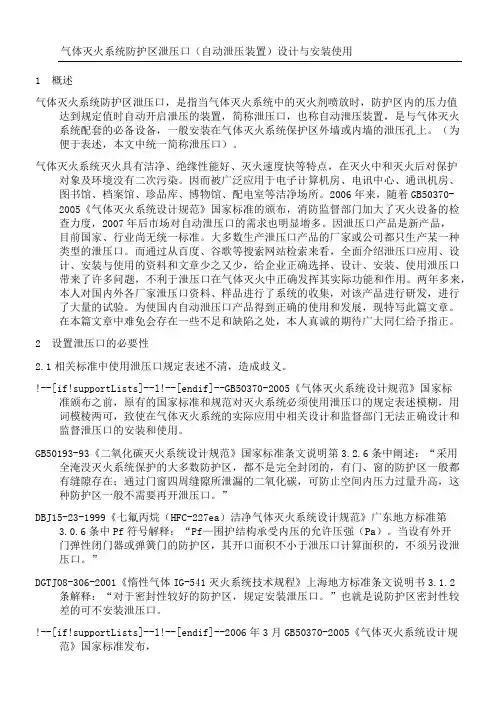气体灭火泄压口