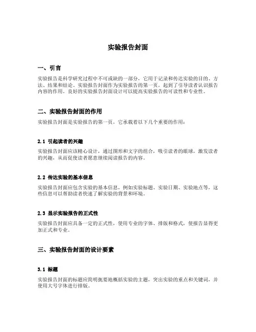 实验报告封面