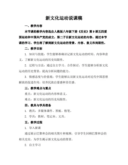 新文化运动说课稿