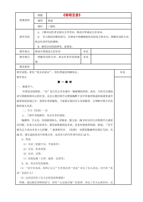 语文版初中语文七下《25诗词五首》word教案 (1)
