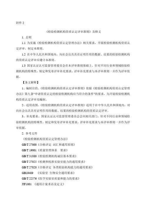 《检验检测机构资质认定评审准则》及释义版