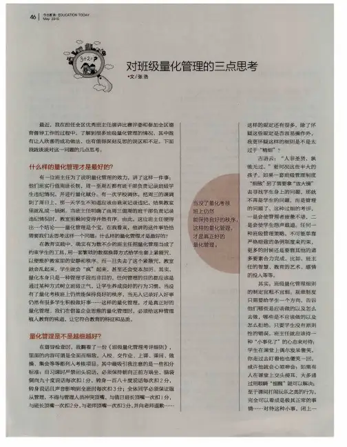 对班级量化管理的三点思考