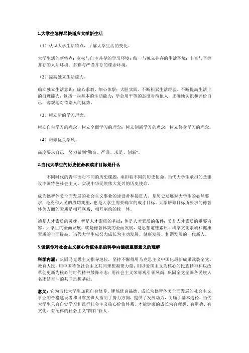 大学思修课后习题答案