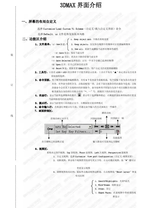 经典 3DMAX基础教程(完整)