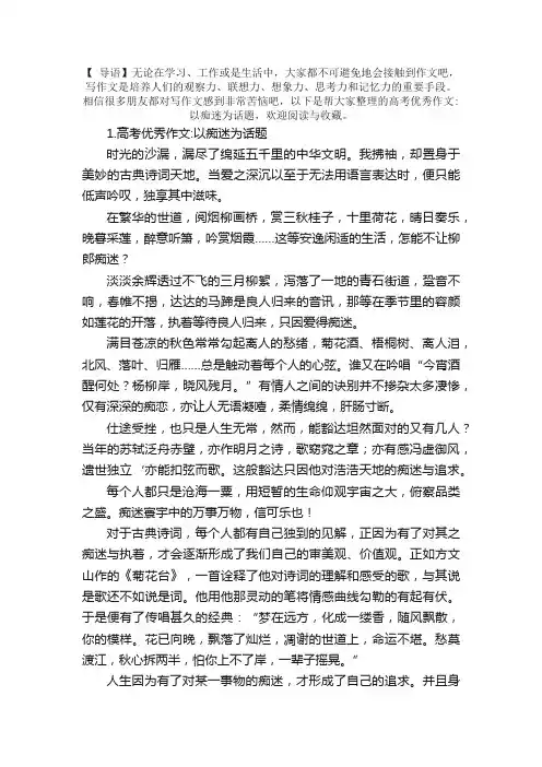 高考优秀作文：以痴迷为话题