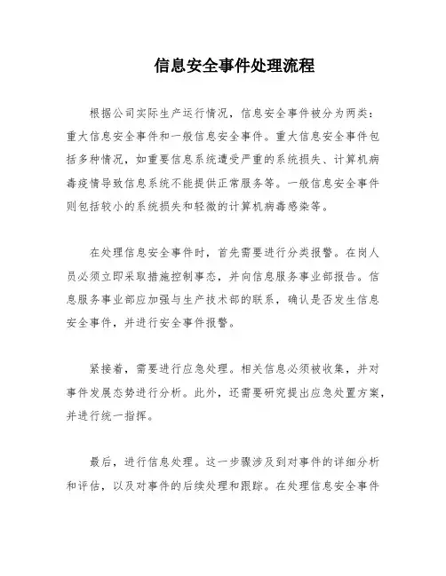 信息安全事件处理流程