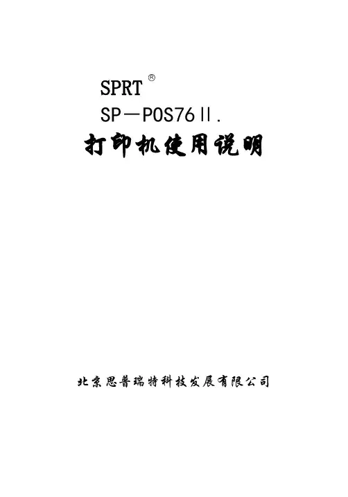 SPRT打印机使用说明书 打印机注册事项