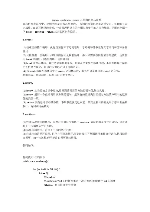 break、continue、return之间的区别与联系