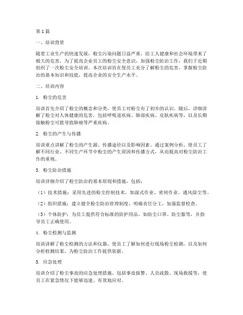 粉尘安全培训总结范文(3篇)