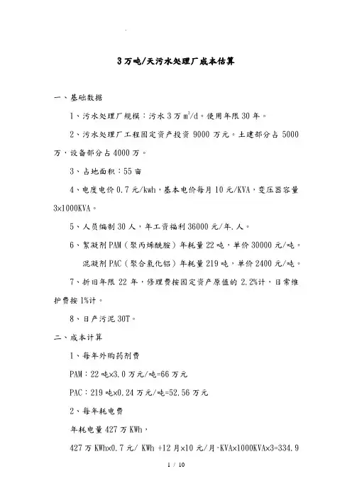 污水处理成本概算
