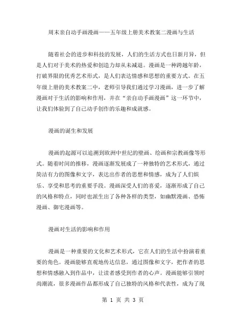 周末亲自动手画漫画——五年级上册美术教案二漫画与生活
