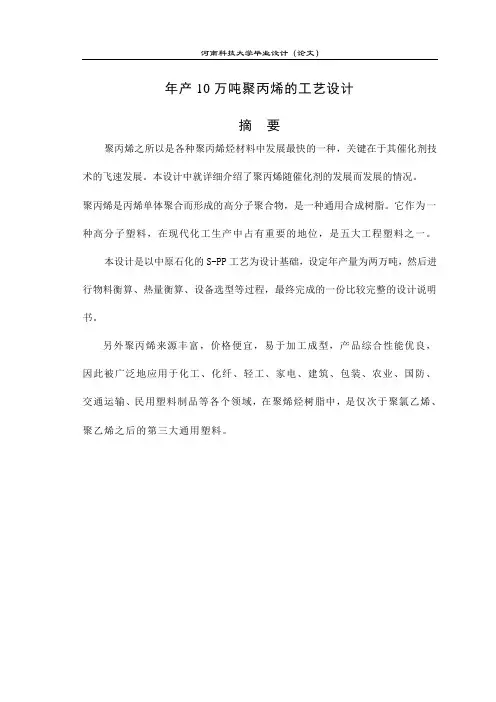 年产10万吨聚丙烯的工艺设计