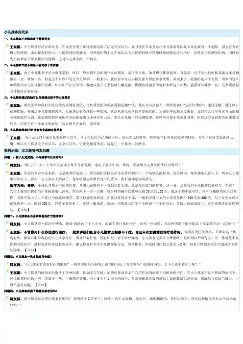 小儿推拿好处多