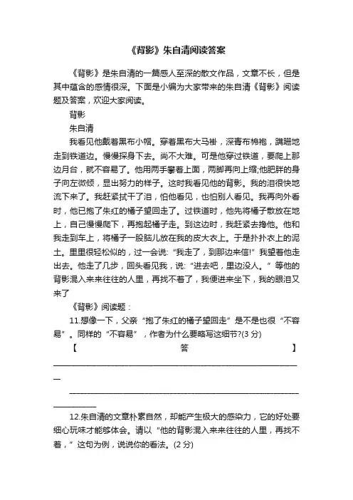 《背影》朱自清阅读答案