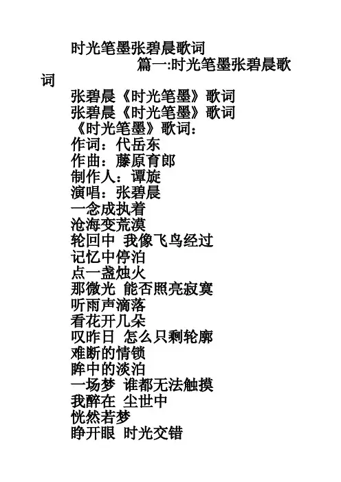 时光笔墨张碧晨歌词