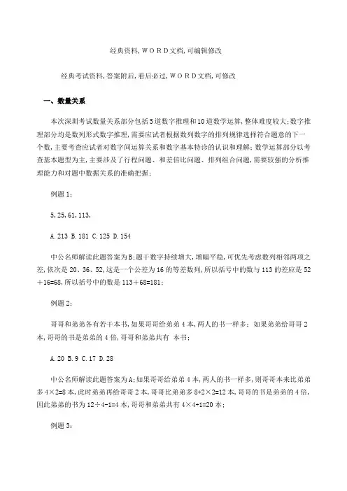 深圳公务员考试行测试题答案附后