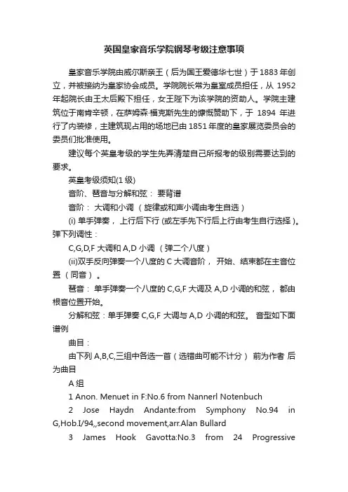 英国皇家音乐学院钢琴考级注意事项