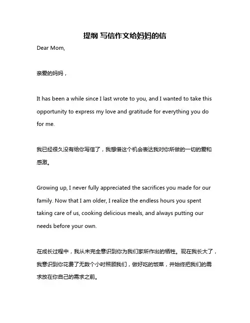 提纲 写信作文给妈妈的信