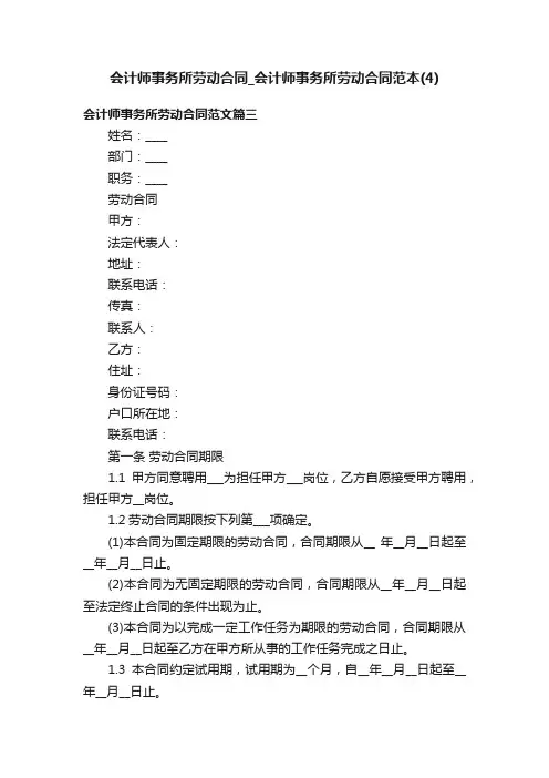 会计师事务所劳动合同_会计师事务所劳动合同范本（4）