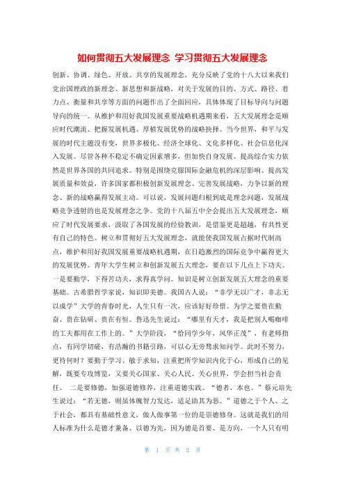 如何贯彻五大发展理念 学习贯彻五大发展理念