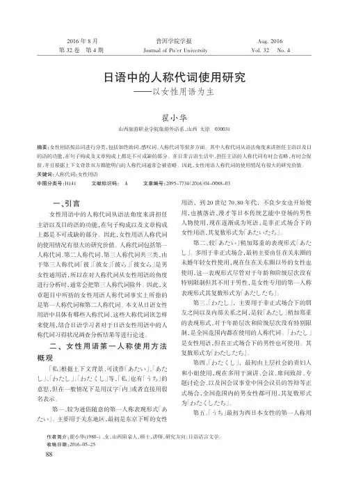 日语中的人称代词使用研究——以女性用语为主