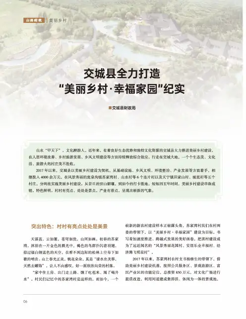 交城县全力打造“美丽乡村·幸福家园”纪实