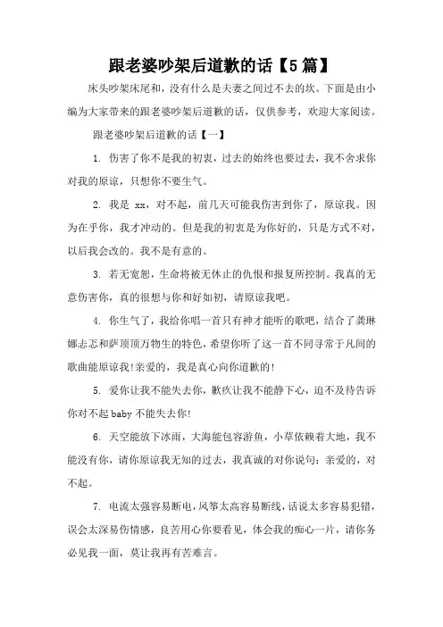 跟老婆吵架后道歉的话【5篇】